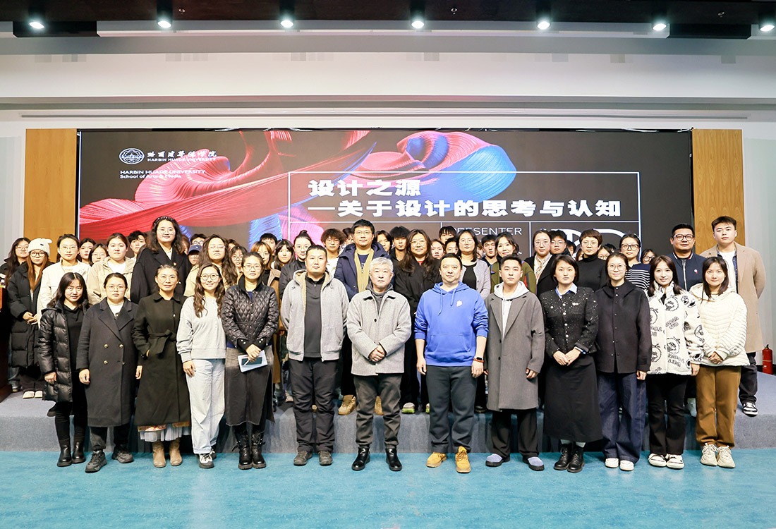 探索设计之源，绽放创意火花！第六期“艺道华德”学术论坛成功举办！