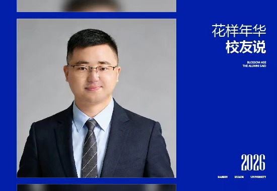 校友说|彭启：从华德学子到国企高管，他用七年完成财务人的华丽蜕变