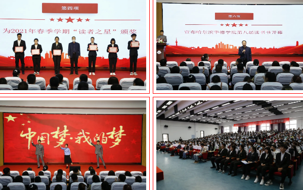 我校举行“书籍添香校园路 四史照亮百年行”第八届读书节开幕式暨学生党史学习教育动员会