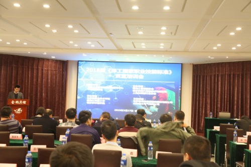 我校承办并出席2018版《焊工国家职业技能标准》贯宣培训会
