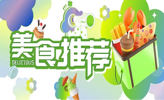 食味华德 | 春日限定美食，每一口都是清新味道