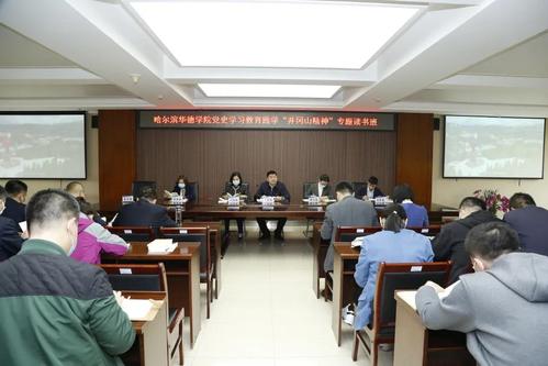 我校举办党史学习教育践学“井冈山精神” 专题读书班