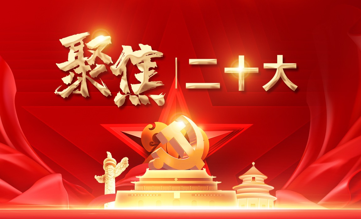 二十大报告中关于教育的这些话，掷地有声！