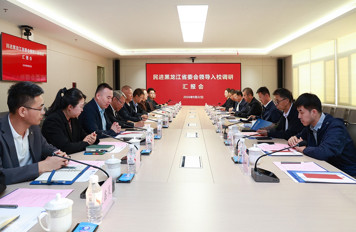 民进黑龙江省委会调研组来哈尔滨华德学院调研