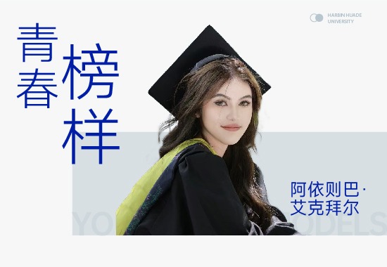 阿依则巴·艾克拜尔|专科→本科→硕士，这位新疆姑娘用两年时间完成了一场漂亮“逆袭”