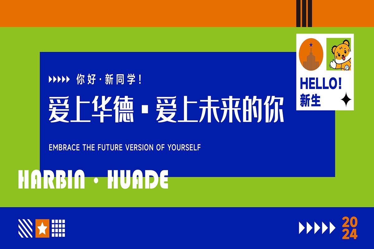 2024级萌新开学礼遇季，超多惊喜活动等你解锁！