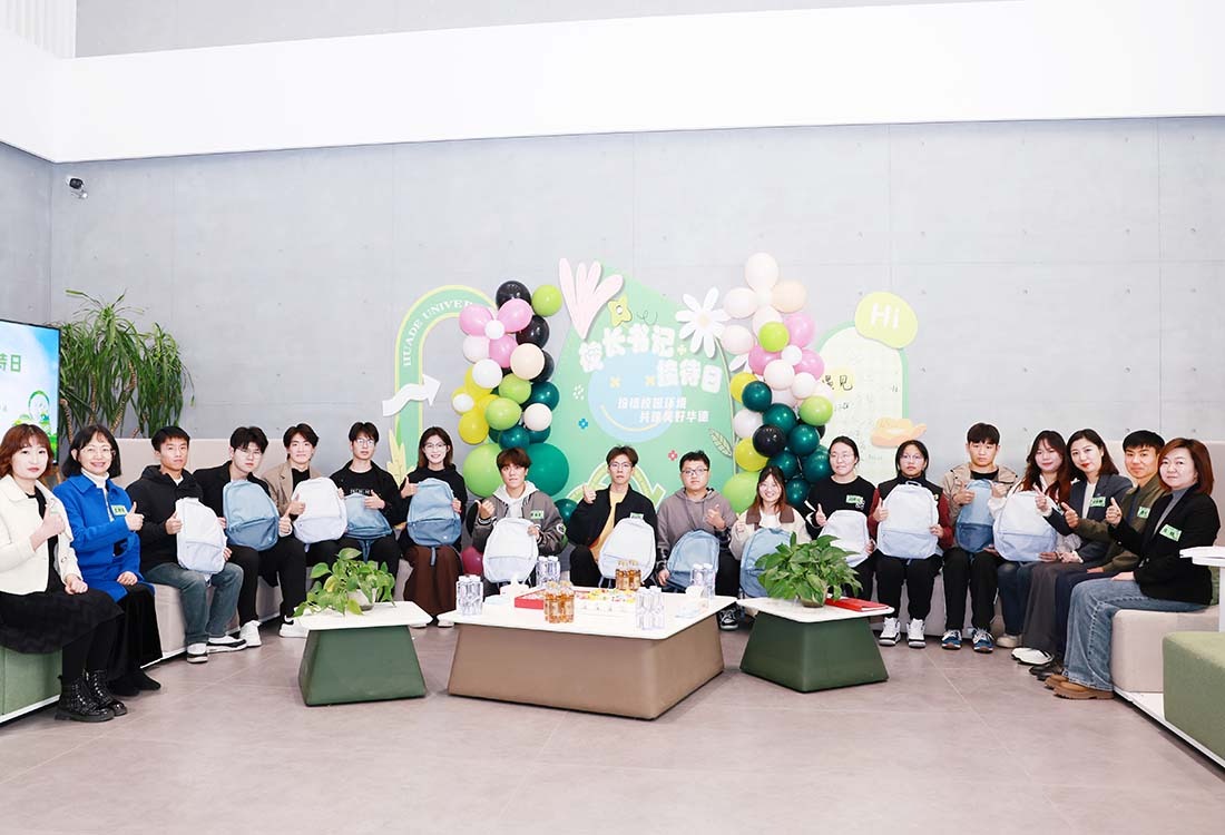 校长书记接待日｜珍惜校园环境，共建美好华德