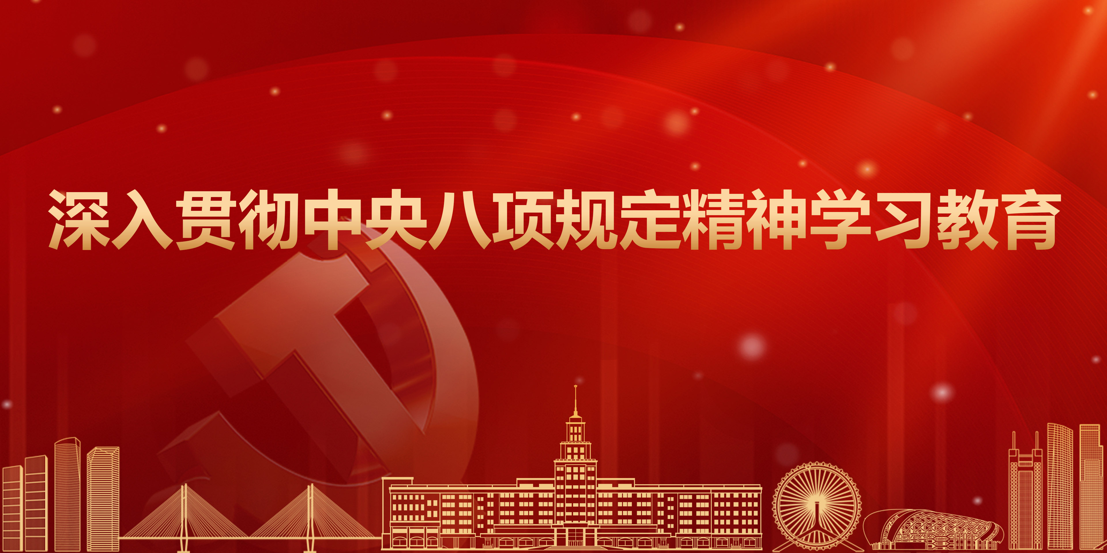 主题教育